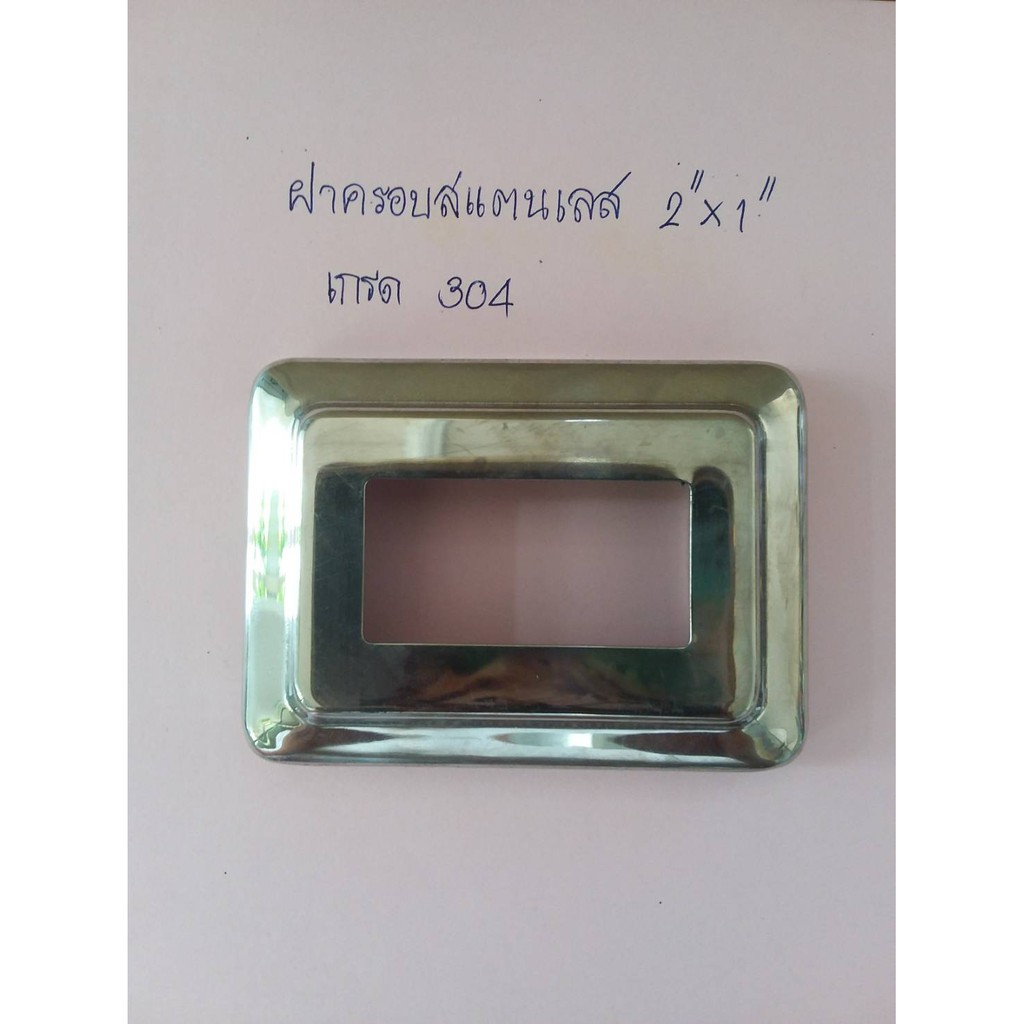 ฝาครอบเหลี่ยม ,ฝาครอบเหล็กกล่อง, สแตนเลส เกรด 304 ขนาด 2"x1"  พร้อมส่ง