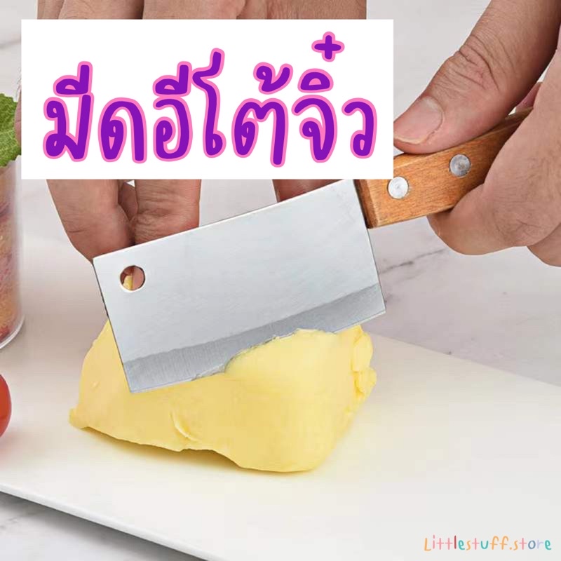 สินค้าพร้อมส่ง (ร้านไทย) มีดอีโต้จิ๋ว มีดเล็กด้ามไม้ มีดอีโต้ มีดทำครัว มีดขนาดเล็ก