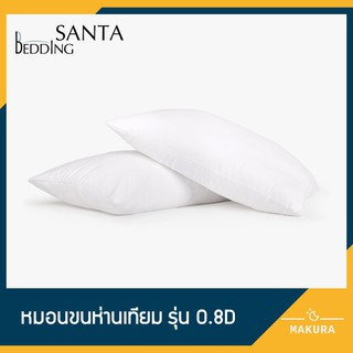 SANTA หมอนหนุน หมอนไมโครเจล หมอนขนห่านเทียม 0.8D