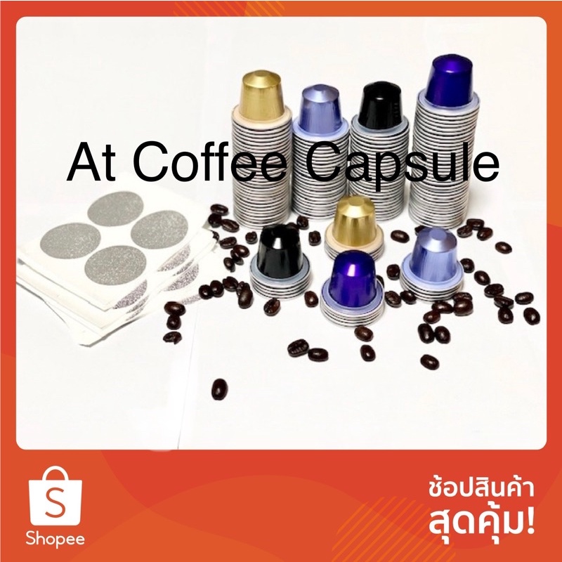 แคปซูลกาแฟ อะลูมิเนียม เปล่า พร้อมฝาปิด สติ๊กเกอร์ ฟอยล์ สำหรับ เครื่องชง เนสเปรสโซ่