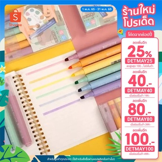 CHOSCH ชุดปากกาเน้นข้อความ 6 สี Morandi Pastel Highlighter Set CS-H763