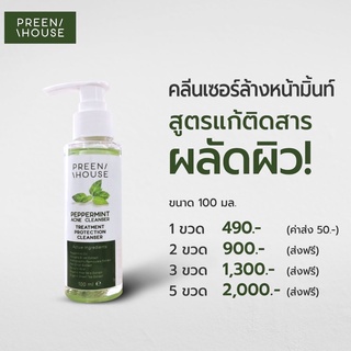 PREENHOUSE  Peppermint Mint Acne Cleanse ล้างหน้าเปเปอร์มิ้น #พรีนเฮ้าส์