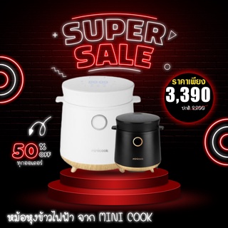 (พรีออเดอร์) หม้อหุงข้าวไฟฟ้า จากแบรนด์ MINI COOK ของแท้ส่งตรงจากเกาหลี