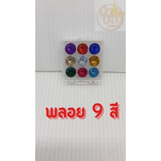พลอย 9 สี พลอยมงคล มณีนพเก้า พลอยนพเก้า ขนาด 10 มิล