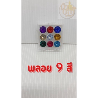 พลอย 9 สี พลอยมงคล มณีนพเก้า พลอยนพเก้า ขนาด 10 มิล