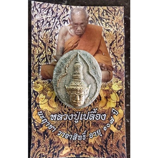 พระปรคนธรรพเนื้อผงอิทธิเจหลวงปู่เปลื้อง วัดลาดยาว ที่หายาก ปี 2551 ( ของดีมาก ประสบการณ์สูง )