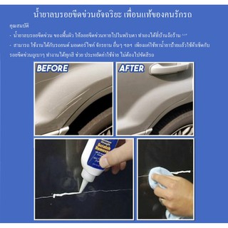 น้ำยาลบรอยขีดข่วนอัจฉริยะ scratch dini remover พร้อมส่ง