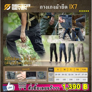 กางเกง Sector Seven IX7 ผ้ายืด