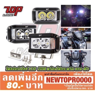 หลอดไฟ สปอร์ตไลท์ LED ไฟแรงมาก 20W พร้อมไฟกระพริบไปไซเรน แดง-ฟ้า กันน้ำ [MS1226]