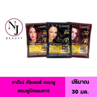 LADENE ลาดีเน่ คัลเลอร์ แชมพู ( แชมพูปิดผมขาว ) ปริมาณ 30 มล. มีให้เลือก 3 เฉดสี