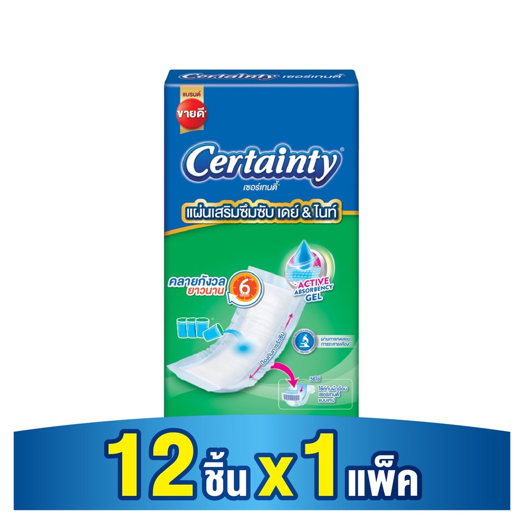 ส่งไว Certainty Subpad เซอร์เทนตี้ซับแพด แผ่นเสริมซึมซับ เดย์ & ไนท์ (12 ชิ้น x 1 แพ็ค) ผ้าอ้อมผู้ใหญ่ ผ้าอ้อมผู้ป่วย