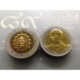 เหรียญ 10 บาทสองสี 75 พรรษา รัชกาลที่9 ไม่ผ่านใช้