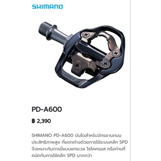 ‼️ บันไดเสือภูเขาทางเรียบ Shimano PD-A600 ราคาพิเศษ ‼️