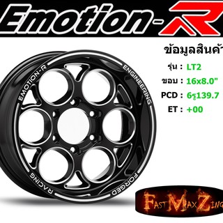 ล้อแม็ก อีโมชั่นอาร์ EmotionR LT2 ขอบ 16x8.0" 6รู139.7 ET+00 สีBKS