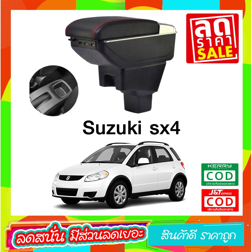 ที่ท้าวแขน ที่วางแขน  ที่พักแขน ในรถ ซูซูกิ  Suzuki sx4 เป็นรุ่น Jumbo top สุด มี USB 7 ช่อง  ที่ราคาถูกที่สุด
