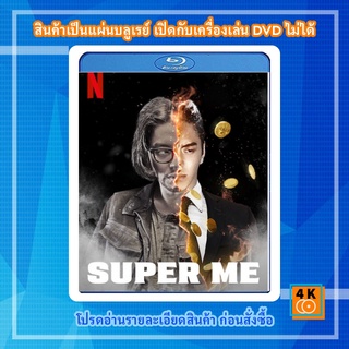 หนัง Bluray Super Me (2021) ยอดมนุษย์สุดโต่ง