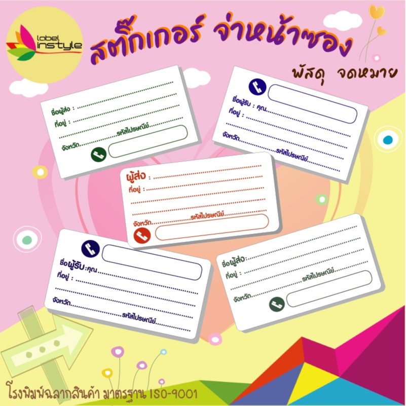 *10,20 ดวง* Sticker สติ๊กเกอร์ กันน้ำ เขียน ชื่อ-ที่อยู่ จ่าหน้า ซอง กล่อง พัสดุ ไม่ฉีก กาวเหนียว