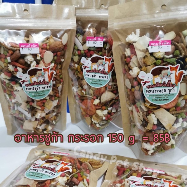 อาหารผสมชูก้า กระรอก แฮมเตอร์ก็ทานได้ 85฿