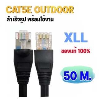 สายแลนสำเร็จรูป พร้อมใช้งาน  CAT 5E  OUTDOOR ความยาว 50 เมตร XLL สีดำ Bandwidth 100  Mhz. (ออกใบกำกับภาษีได้)