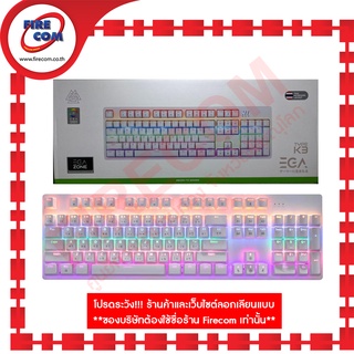 คีย์บอร์ดKEYBOARD EGA Type K3 White Rainbow Lighting FX Blue Switch (สินค้าค้างสต๊อกกล่องขาดซีด)สามารถออกใบกำกับภาษีได้