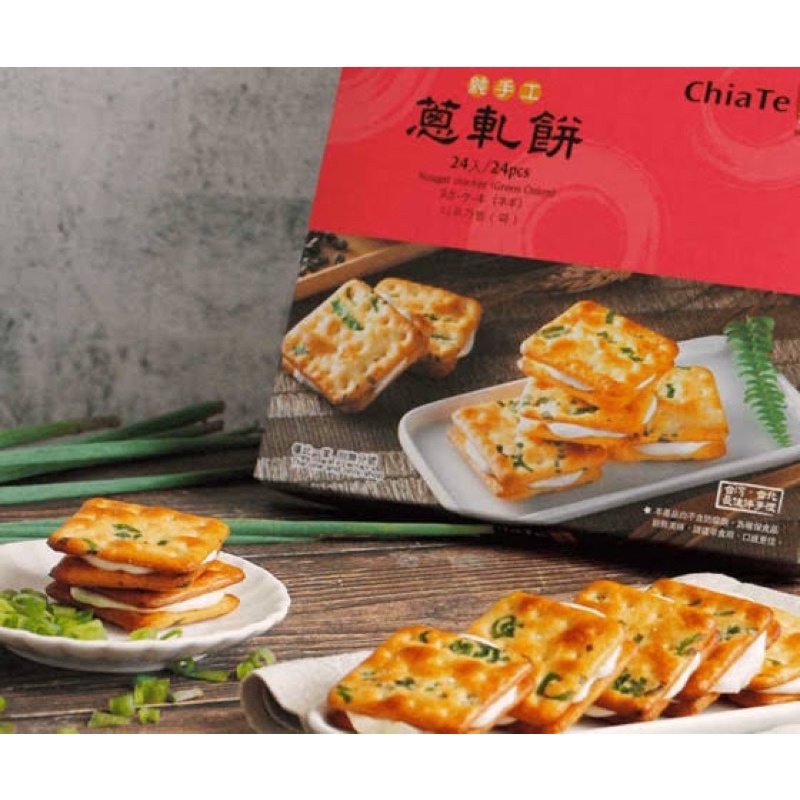 ✅พร้อมส่ง11พย🇹🇼แครกเกอร์นูกัต แครกเกอร์ต้นหอม ยี่ห้อเจียเต๋อChiate