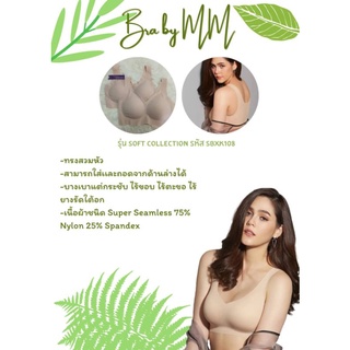 Sabina เสื้อชั้นใน Seamless (ไม่มีโครง) รุ่น Soft Collection รหัส SBXK108(แบบสวมคอวี)