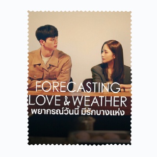 ผ้าเช็ดแว่นตา ผ้าเช็ดแว่น ผ้าเช็ดเลนส์ ผ้าเช็ดจอ ซงคัง พัคมินยอง song kang park min young พยากรณ์วันนี้ มีรักบางแห่ง