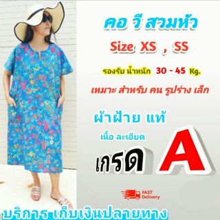 Size XS , SS ชุด คอวีหน้า สวมหัว สำหรับ คนรูปร่างเล็กมาก ชุดนอน ชุดอยู่บ้าน ผู้ใหญ่ ไซส์เล็ก