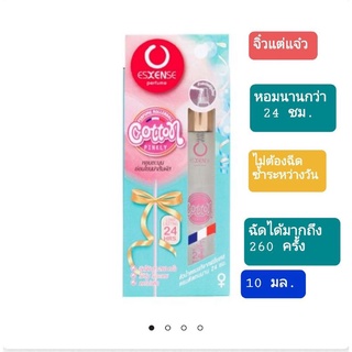 น้ำหอมเอสเซ้น  Esxense furfume spray 10 ml. กลิ่น cotton pinkly  หอมนาน 24 ช.ไม่ต้องฉีดซ้ำระหว่างวัน ฉีดได้มาก 260 ครั้ง