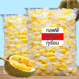 ❗️ซื้อ1แถม1❗️🍭ลูกอมรส🍡ทุเรียนหมอนทอง🍬หวานหอมอร่อยกล่อมกล่อมได้🌰รสชาติทุเรียนแท้สินค้าผลิตใหม่เก็บได้18เดือน