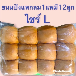 ขนมปังแพกลมชุด17แพ204ลูก560บาทกดสั่งได้1บิลต่อ1ชุด