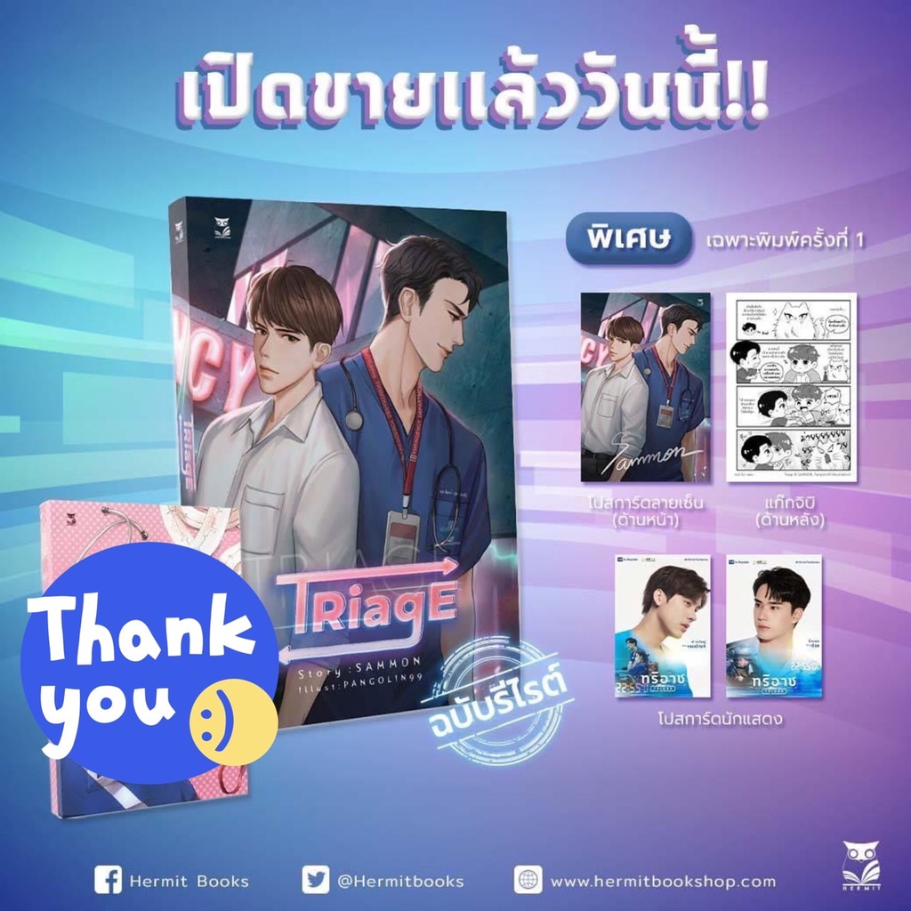 นิยายวาย Triage ทริอาช [ปกใหม่] เขียนโดย SAMMON