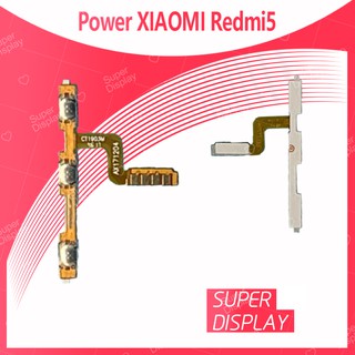 Xiaomi Redmi 5 อะไหล่แพรสวิตช์ ปิดเปิด Power on-off แพรปิดเปิดเครื่องพร้อมเพิ่ม-ลดเสียง(ได้1ชิ้นค่ะ) Super Display