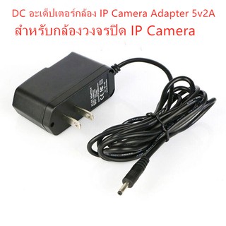 DC Adapter 5V 2A (3.5x1.35mm) สำหรับกล้องวงจรปิด IP Camera