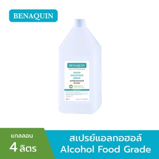 ⚡พร้อมส่ง ⚡สเปรย์แอลกอฮอล์ 77% บีนาควิน  Alcohol Food Grade 4 ลิตร ราคาโรงงาน