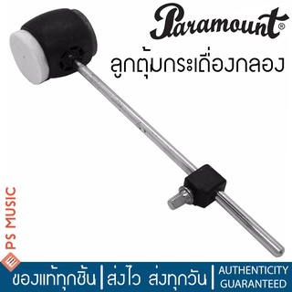 PARAMOUNT ลูกตุ้มกระเดื่องกลอง รุ่น JBPH-H | Bass Drum Beater