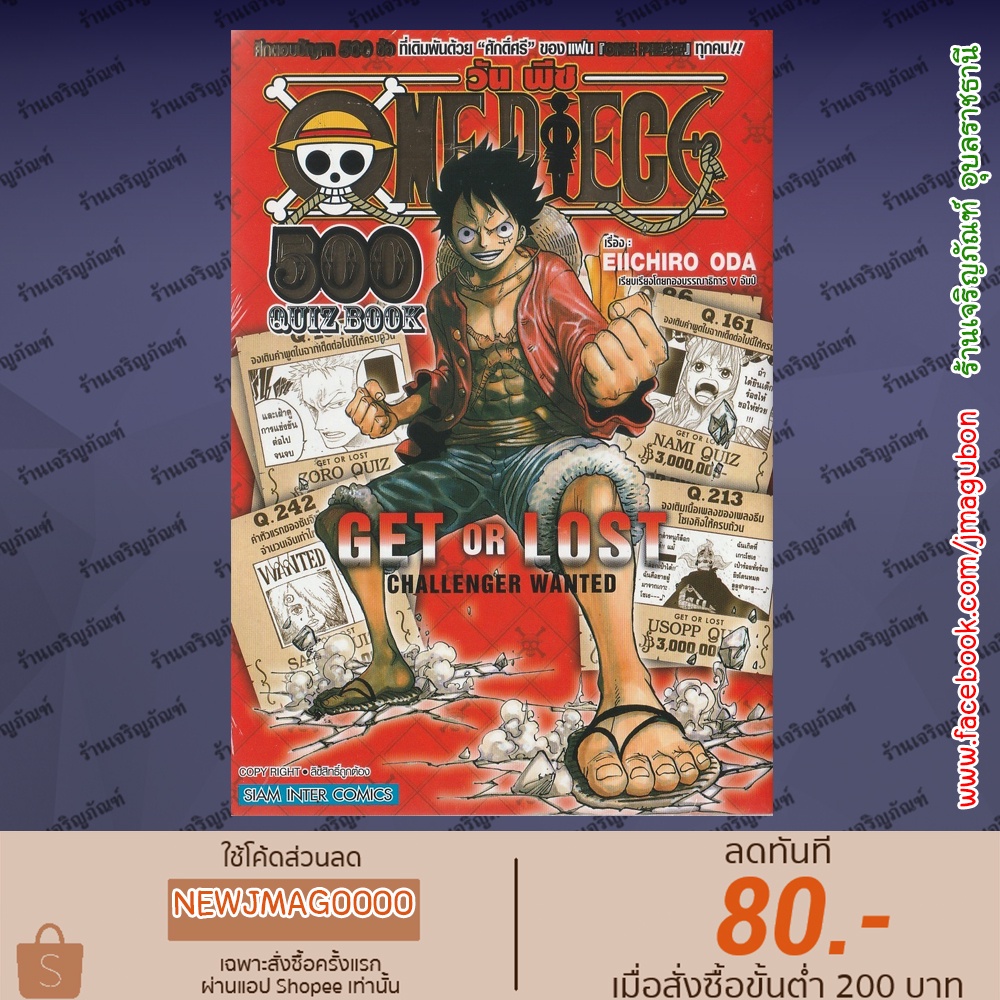 Sic หน งส อ One Piece 500 Quiz Book เล ม 1 ศ กตอบป ญหา 500 ข อ ว นพ ซ Shopee Thailand