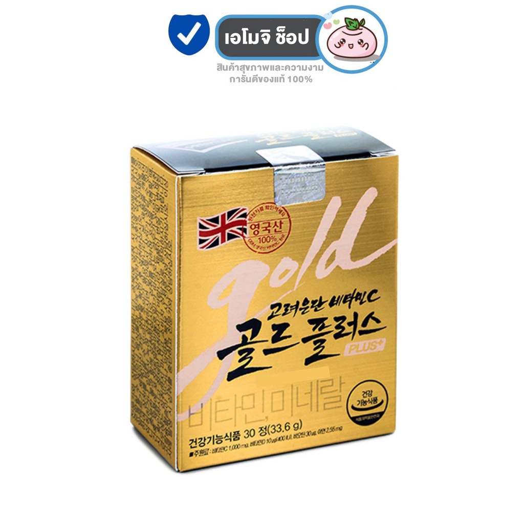 ♟❃◘[กล่องทอง] Vitamin C Eundun Gold Plus+ อึนดันโกล [30 เม็ด] วิตามินซีเกาหลีรุ่นใหม่ เข้มข้นกว่าเดิม Korea Eundan