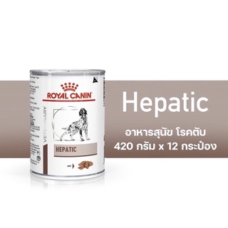 Royal canin hepatic อาหารสุนัขโรคตับ 420กรัม/12กระป๋อง