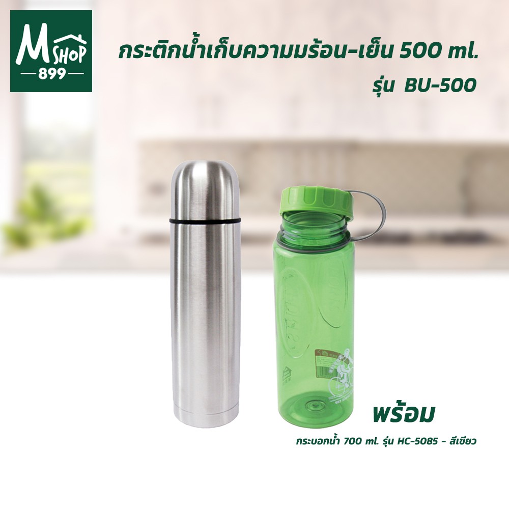 กระติกเก็บความร้อน-เย็น กระติกน้ำ กระบอกน้ำ เก็บความร้อน เก็บความเย็น 500 ml. +กระบอกน้ำ 700 ml. - ส