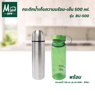 กระติกเก็บความร้อน-เย็น กระติกน้ำ กระบอกน้ำ เก็บความร้อน เก็บความเย็น 500 ml. +กระบอกน้ำ 700 ml. - สีเขียว - เครื่องครัว