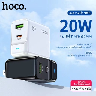 Hoco HK27 Set Quick Charger PD 20W +QC 3.0Aหัวชาร์จ