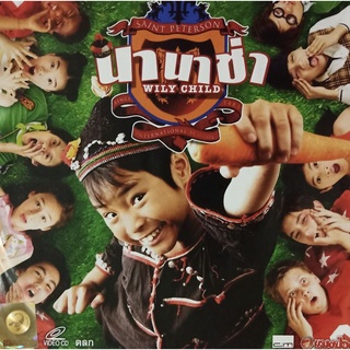 VCDนานาช่า WILY CHILD