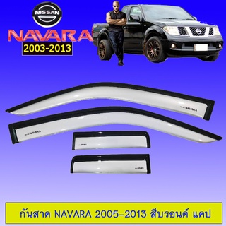 กันสาด/คิ้วกันสาด Nissan Navara 2005-2013 นิสสัน นาวารา 2005-2013 แคป สีบรอนด์