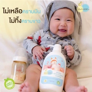 3 แถม 1 น้ำยาล้างขวดนมละมุน LAMOON ขนาด 450 ml รวมได้ 4 ถุง