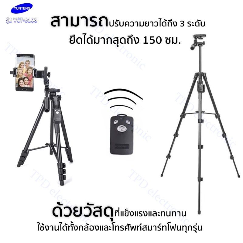ขาตั้งกล้องรุ่นVCT-6108 YUNTENGพร้อมรีโมทบลูทูธ