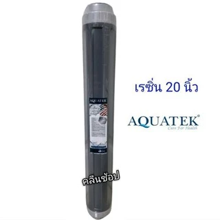 ไส้กรองน้ำ เรซิ่น ขนาด 2.5x20 นิ้ว Aquatek