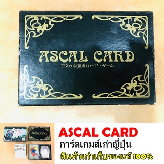 ASCAL CARD การ์ดเกมส์ เก่าญี่ปุ่น งานสะสม ของครบ