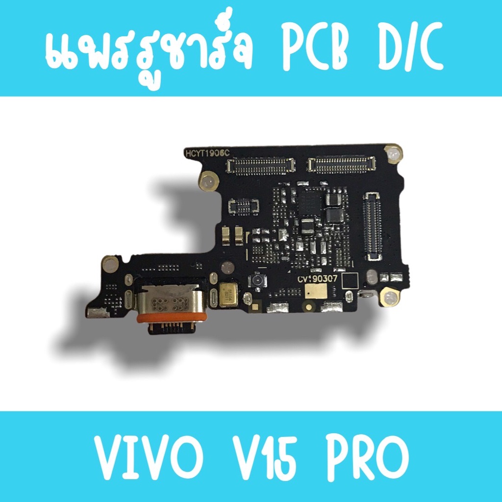 แพรชาร์จ Vivo V15pro แพรก้นชาร์จV15pro รูชาร์จV15pro ตูดชาร์จV15pro รูชาร์จวีโว่V15pro แพรตูดชาร์จV1