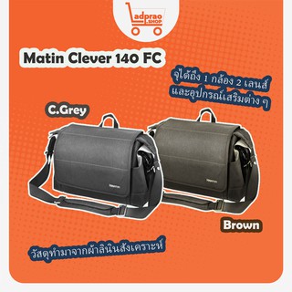 กระเป๋าใส่กล้อง Matin Clever 140 FC (C.Grey)(Brown) กระเป๋าใส่เลนส์ ของแท้